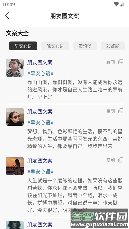 悄悄朋友圈下载安卓截图2