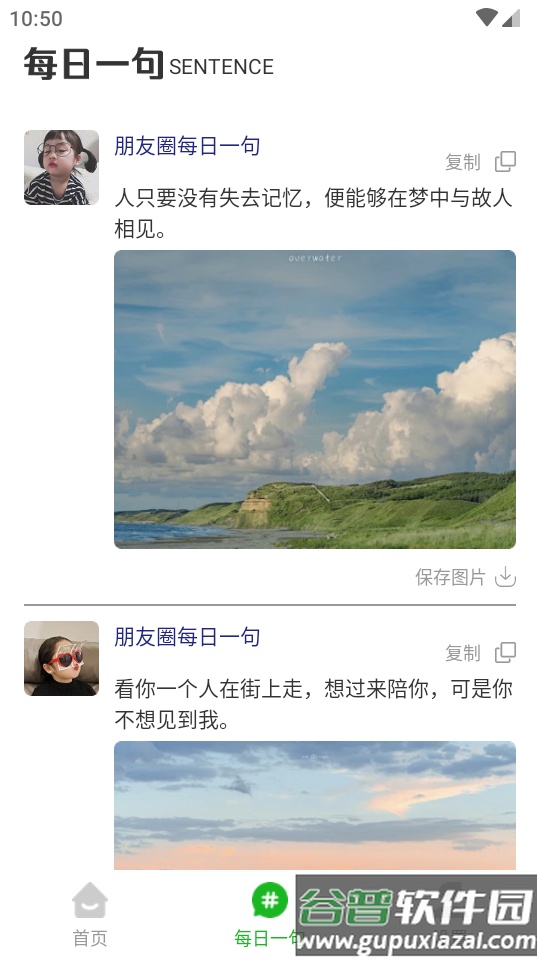 悄悄朋友圈下载安卓截图3