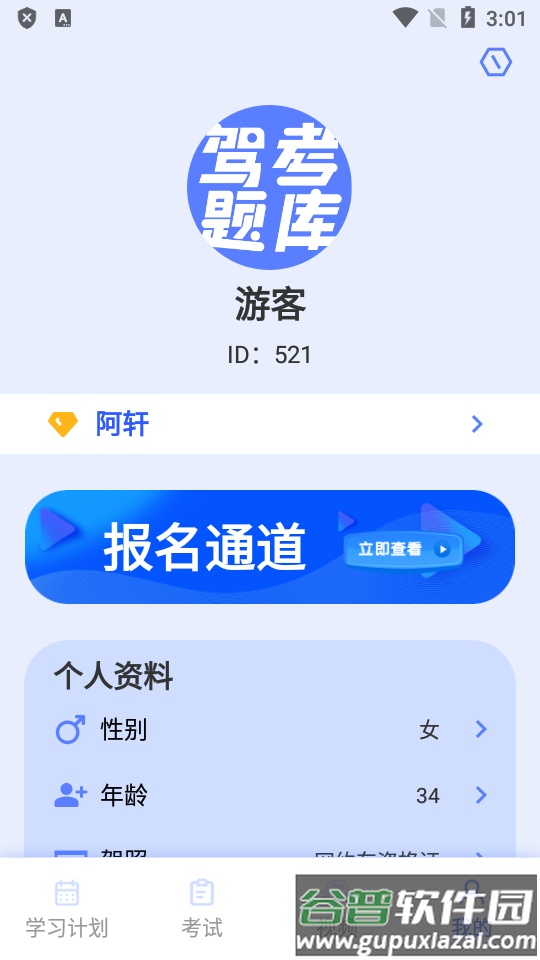 已成驾考题库大全app高级免费版截图2