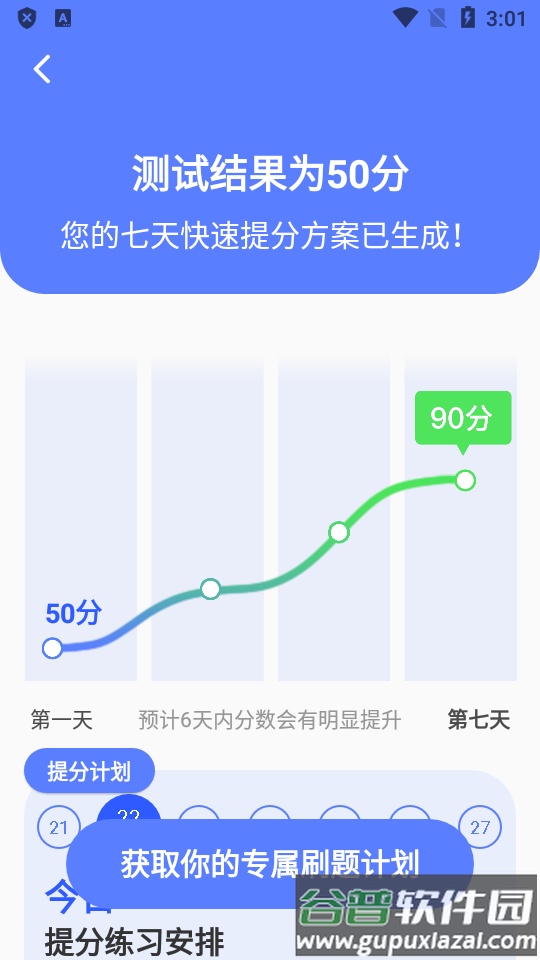 已成驾考题库大全app高级免费版截图3