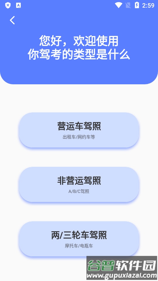 已成驾考题库大全app高级免费版截图5