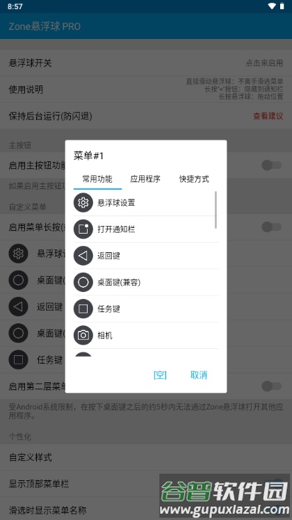 Zone悬浮球pro(Zone AssistiveTouch PRO)截图1