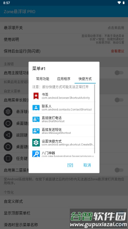 Zone悬浮球pro(Zone AssistiveTouch PRO)截图2