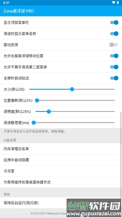 Zone悬浮球pro(Zone AssistiveTouch PRO)截图3