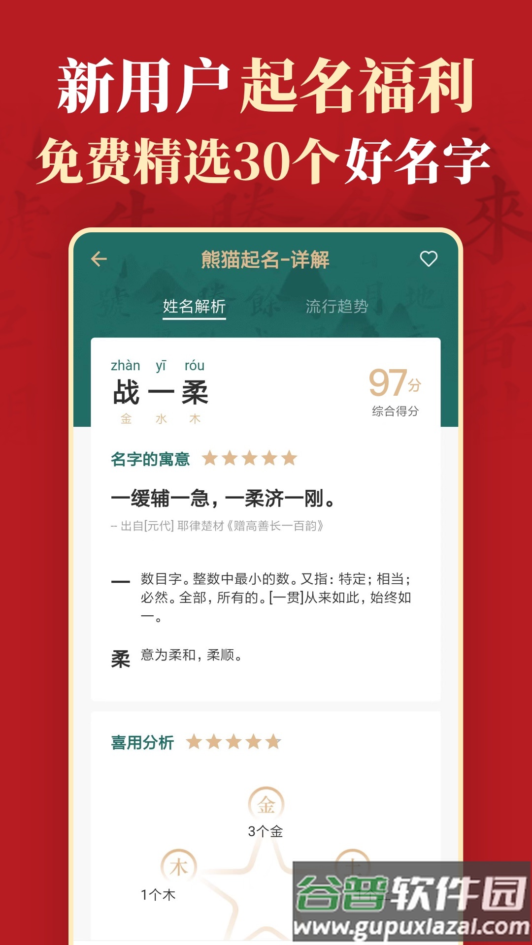 熊猫起名网免费取名截图1