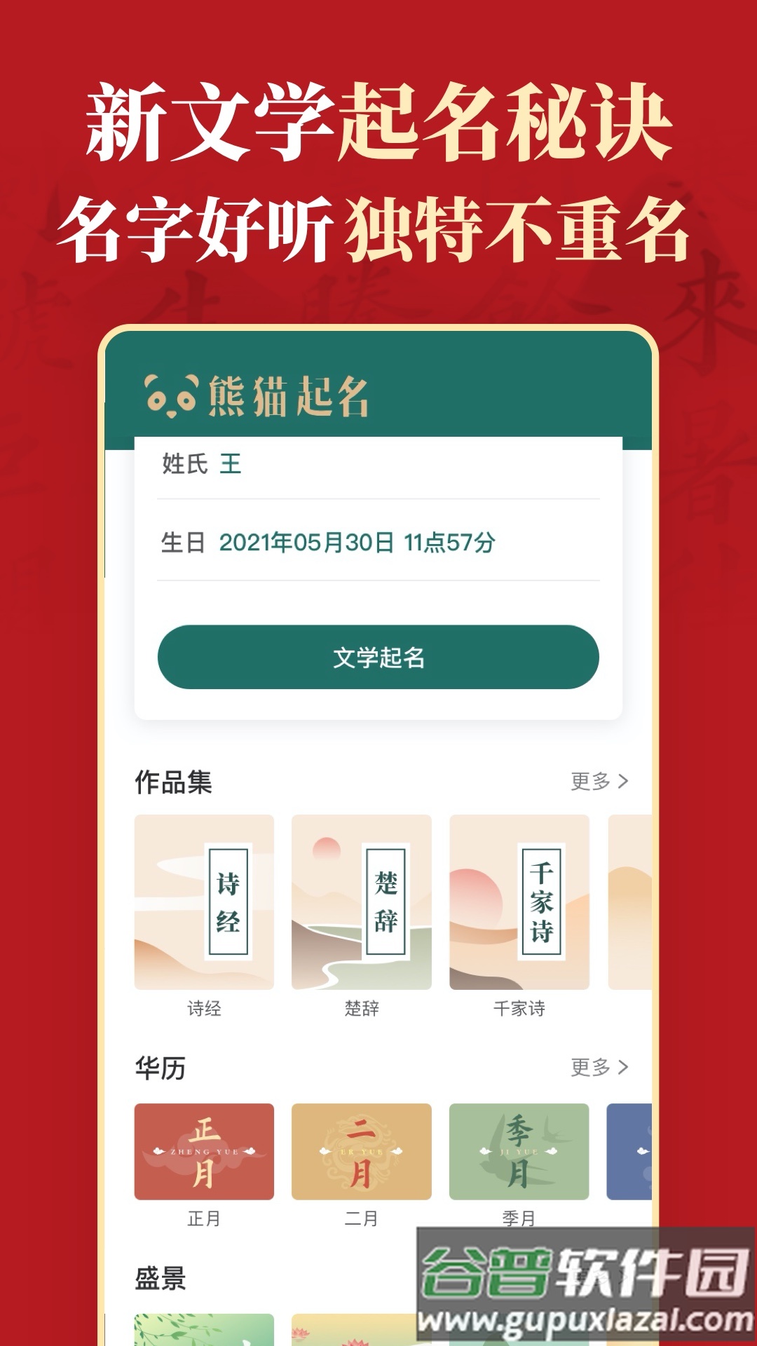 熊猫起名网免费取名截图2