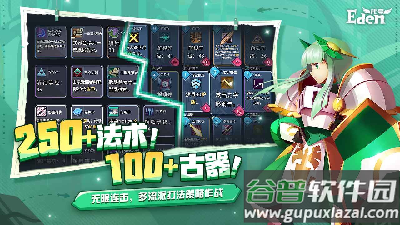 代号Eden安卓最新版截图1