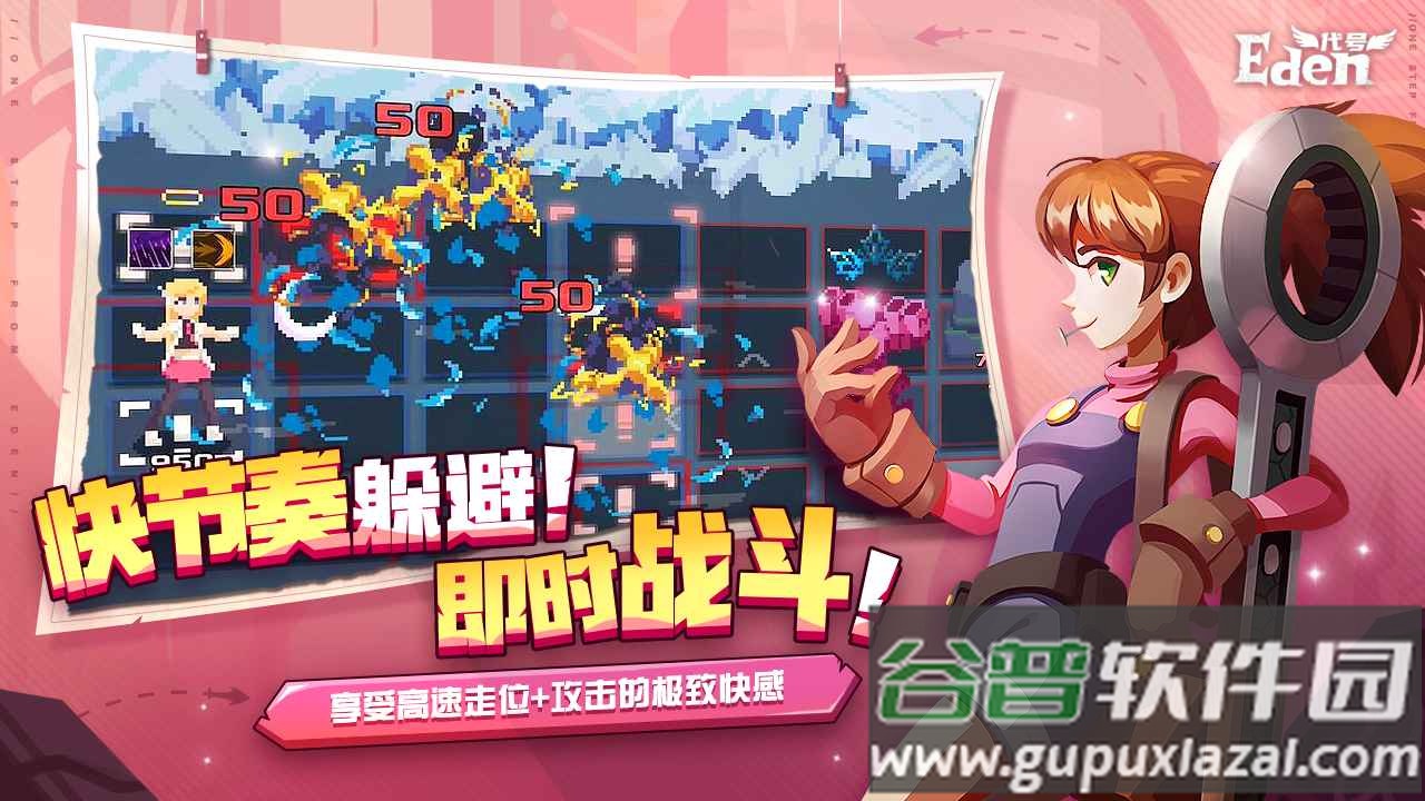 代号Eden安卓最新版截图2