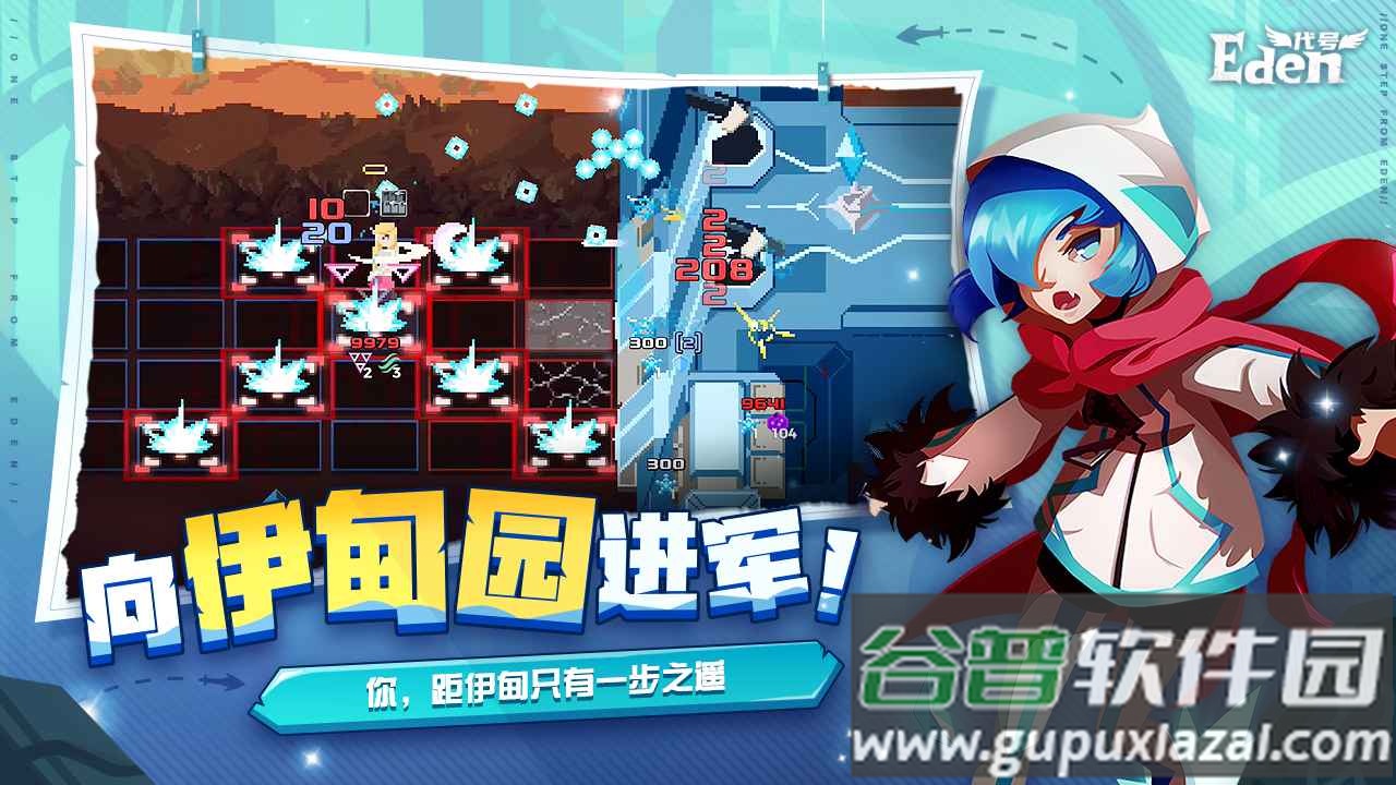 代号Eden安卓最新版截图3