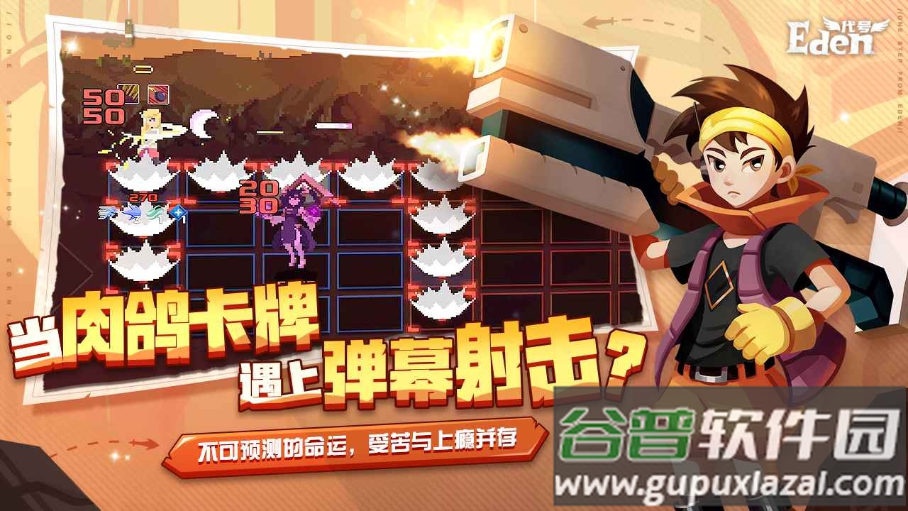 代号Eden安卓最新版截图4