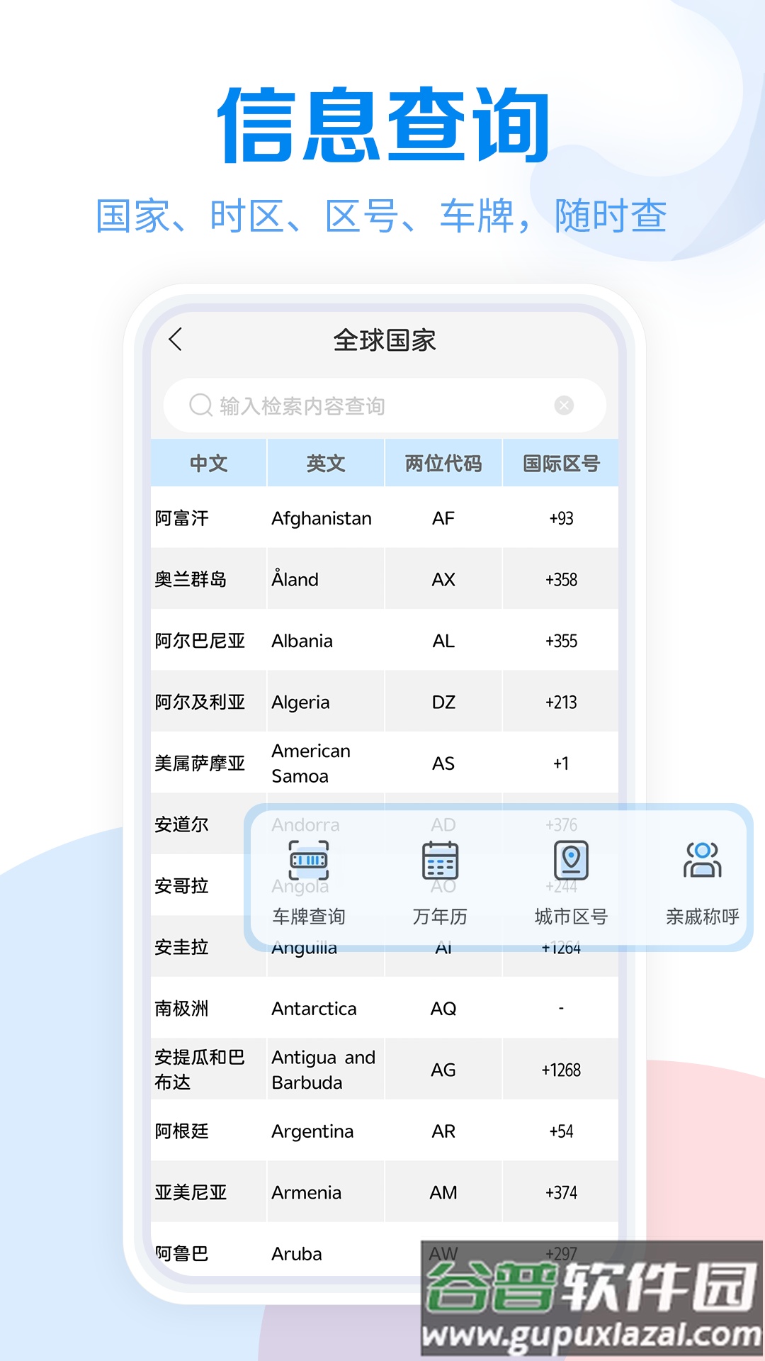 工具大全app手机版截图1