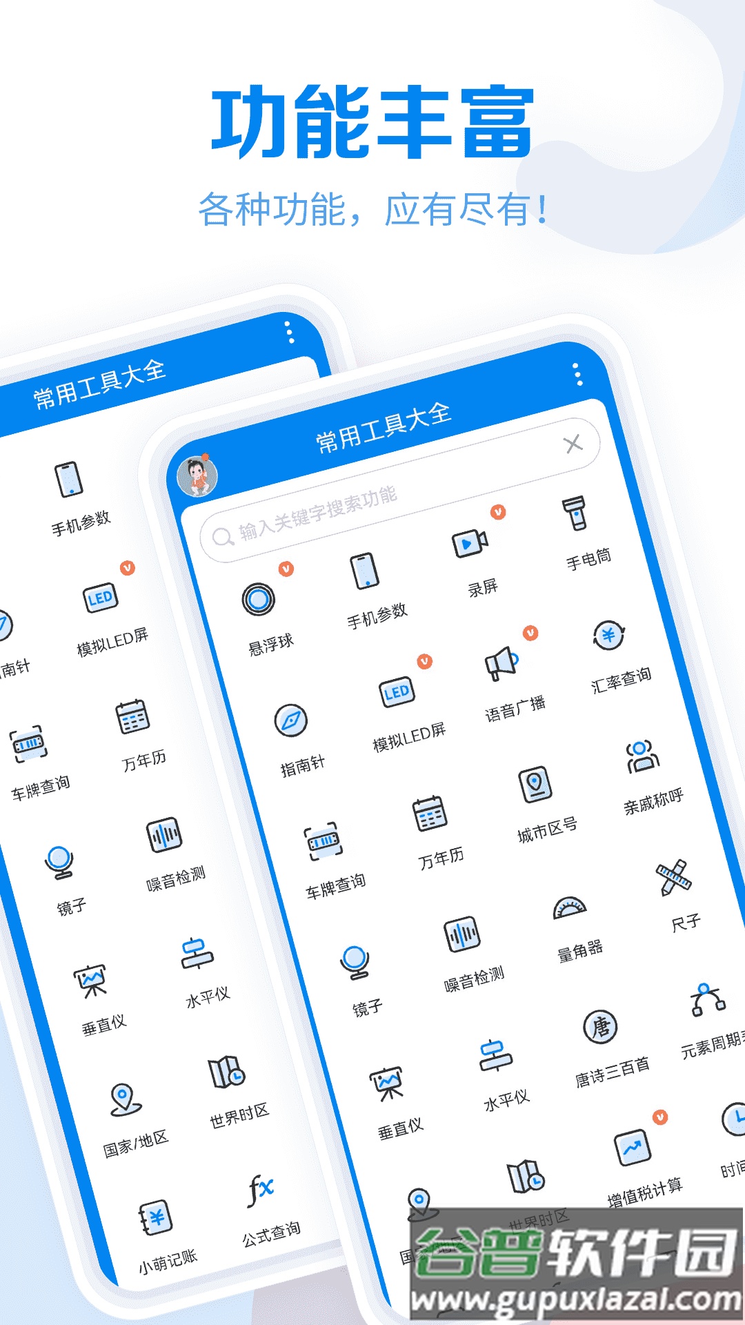 工具大全app手机版截图4
