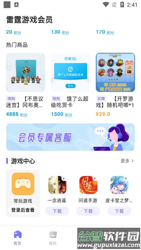 雷霆游戏会员中心官方版截图2