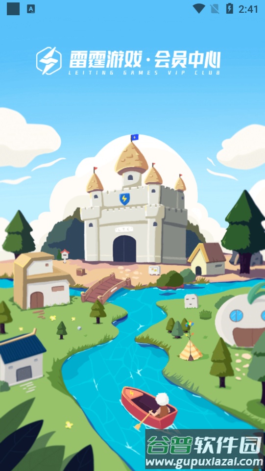 雷霆游戏会员中心官方版截图3