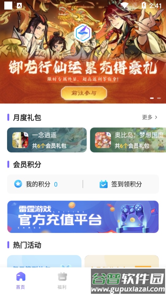 雷霆游戏会员中心官方版截图4