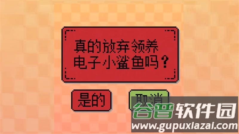 我的电子小鲨鱼手游截图1