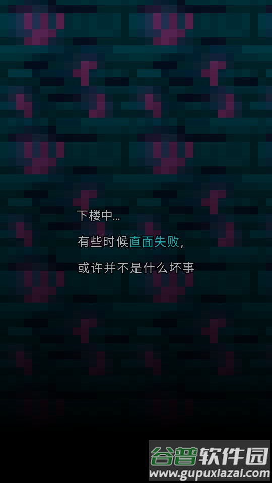 魔绫的像素地牢安卓版截图1