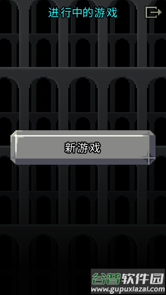 魔绫的像素地牢安卓版截图3