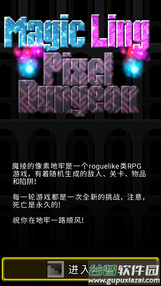 魔绫的像素地牢安卓版截图4