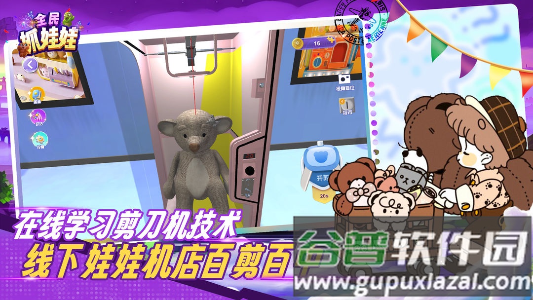 全民抓娃娃大作战截图1