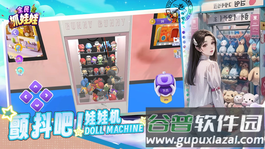 全民抓娃娃大作战截图2