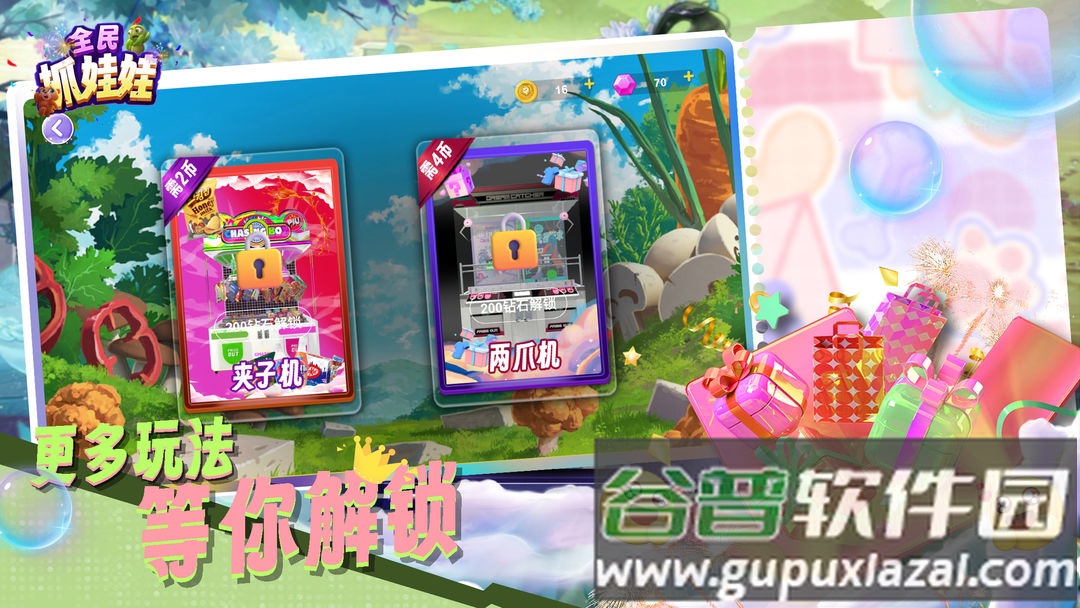 全民抓娃娃大作战截图3