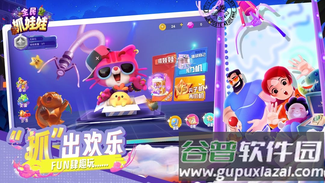 全民抓娃娃大作战截图4