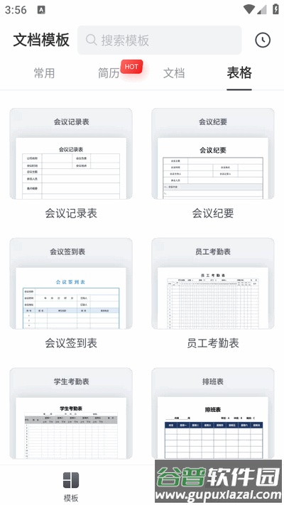 手机文档编辑app官方正版截图2