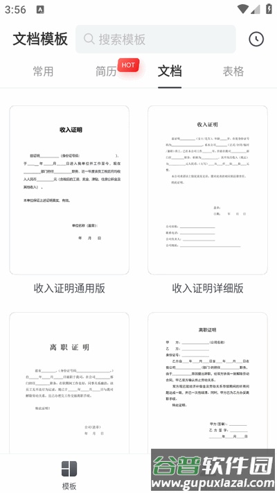 手机文档编辑app官方正版截图3