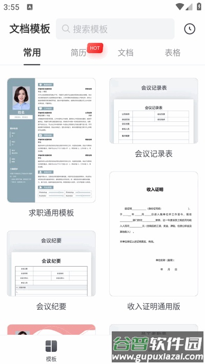 手机文档编辑app官方正版截图4