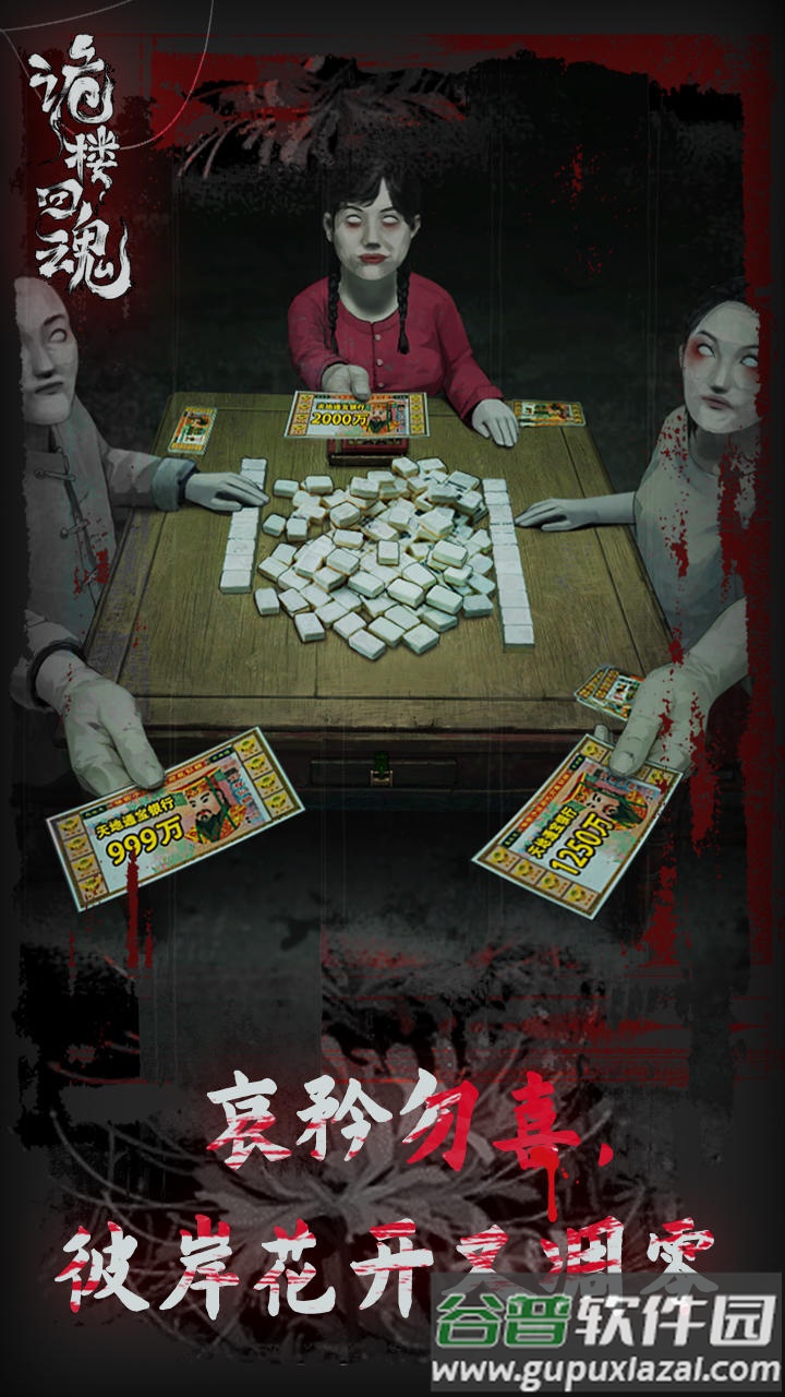 诡楼回魂安卓版截图2