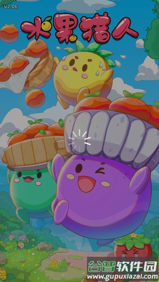 水果猎人安卓版截图4
