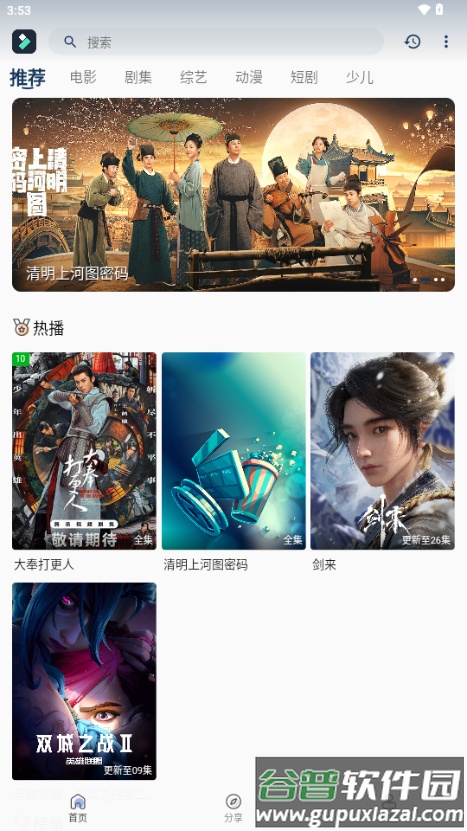 光影范儿影视截图1