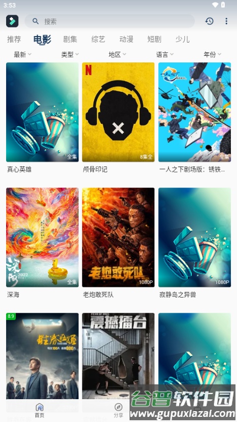 光影范儿影视截图4