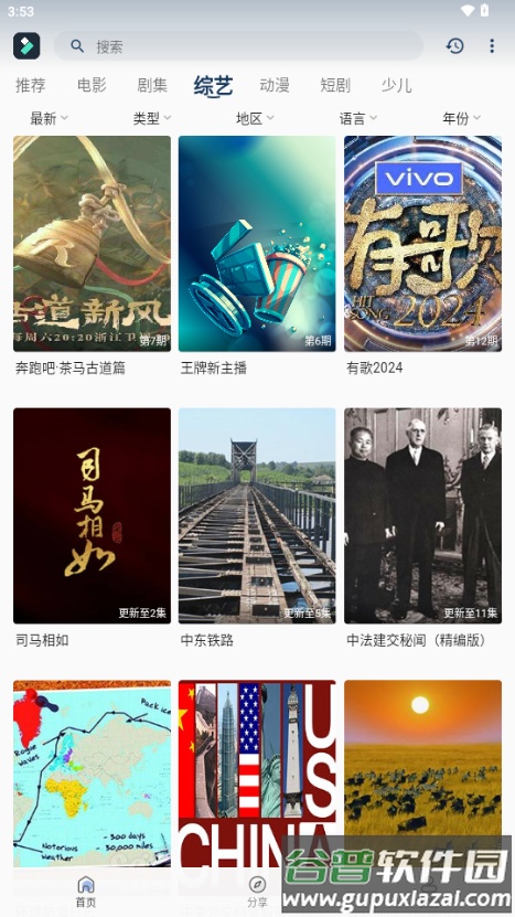 光影范儿影视截图5