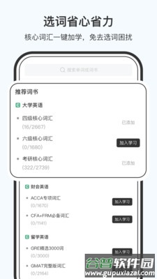 小吉背单词app官方版截图1