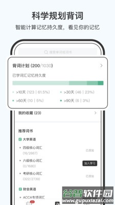 小吉背单词app官方版截图2