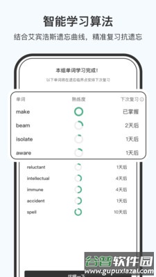 小吉背单词app官方版截图3