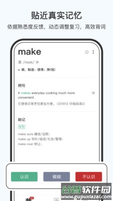 小吉背单词app官方版截图4