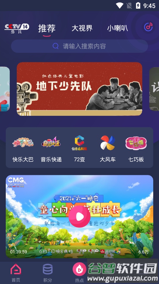 央视少儿频道软件截图1