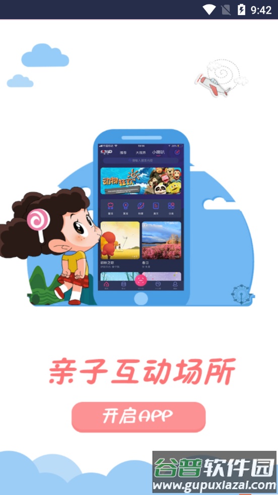 央视少儿频道软件截图3