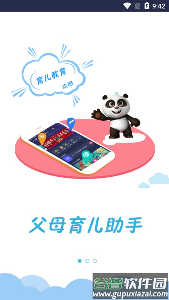 央视少儿频道软件截图5