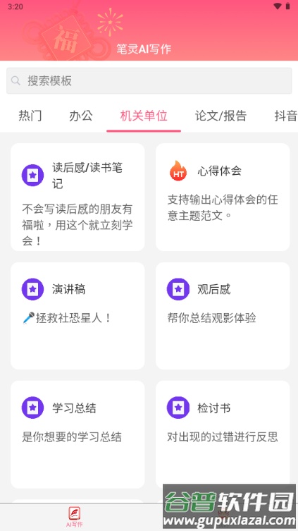 笔灵AI写作助手截图3