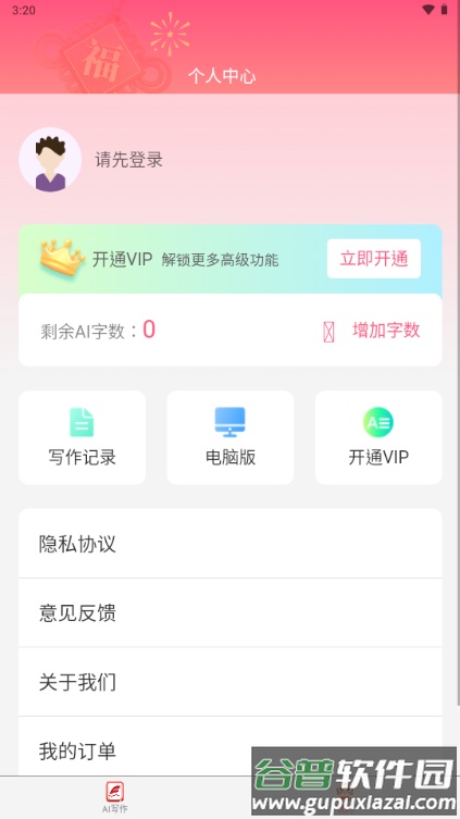 笔灵AI写作助手截图4
