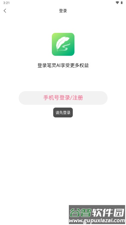 笔灵AI写作助手截图5