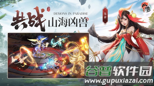 山海与妖灵小米版下载截图1