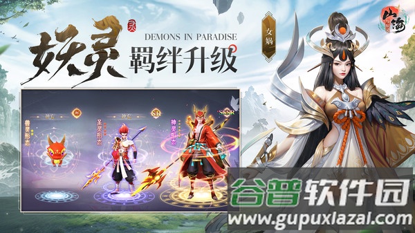 山海与妖灵小米版下载截图2