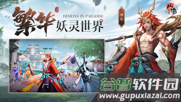 山海与妖灵小米版下载截图3