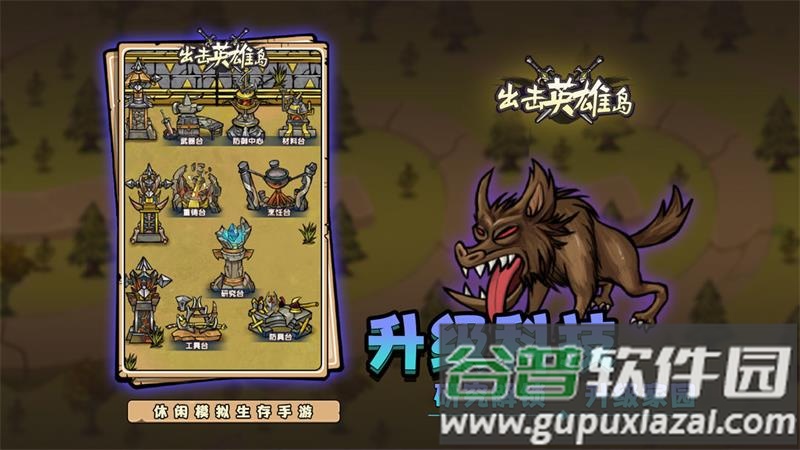 出击英雄岛官方版截图1