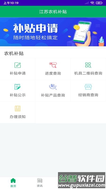 江苏农机补贴app手机版截图2